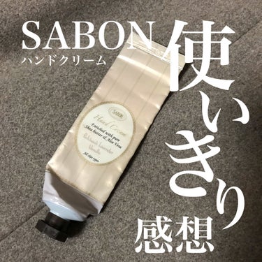 バターハンドクリーム /SABON/ハンドクリームを使ったクチコミ（1枚目）