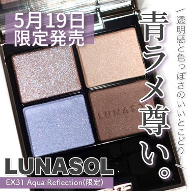 アイカラーレーション/LUNASOL/アイシャドウパレットを使ったクチコミ（1枚目）