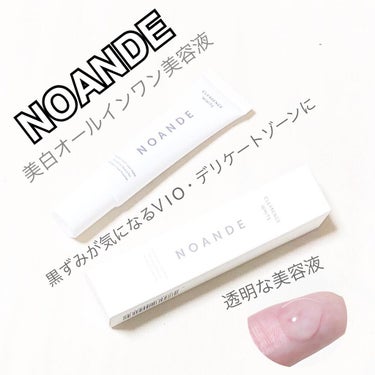 【NOANDE】クレアセンス ホワイト

---------------------------------

こちらの商品を最近愛用してます🌸
どんな商品かと言うと、
黒ずみが気になるV I O・デリ