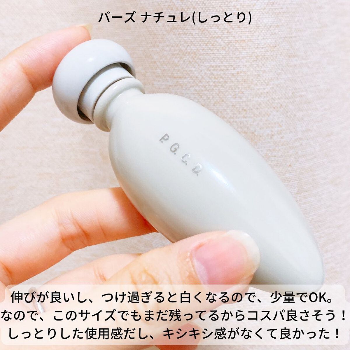 バーズ ナチュレ/P.G.C.D.(ペー・ジェー・セー・デー)/日焼け止めローションを使ったクチコミ(8枚目)