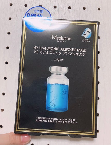 H9 ヒアルロニック アンプルマスク/JMsolution/シートマスク・パックを使ったクチコミ(1枚目)
