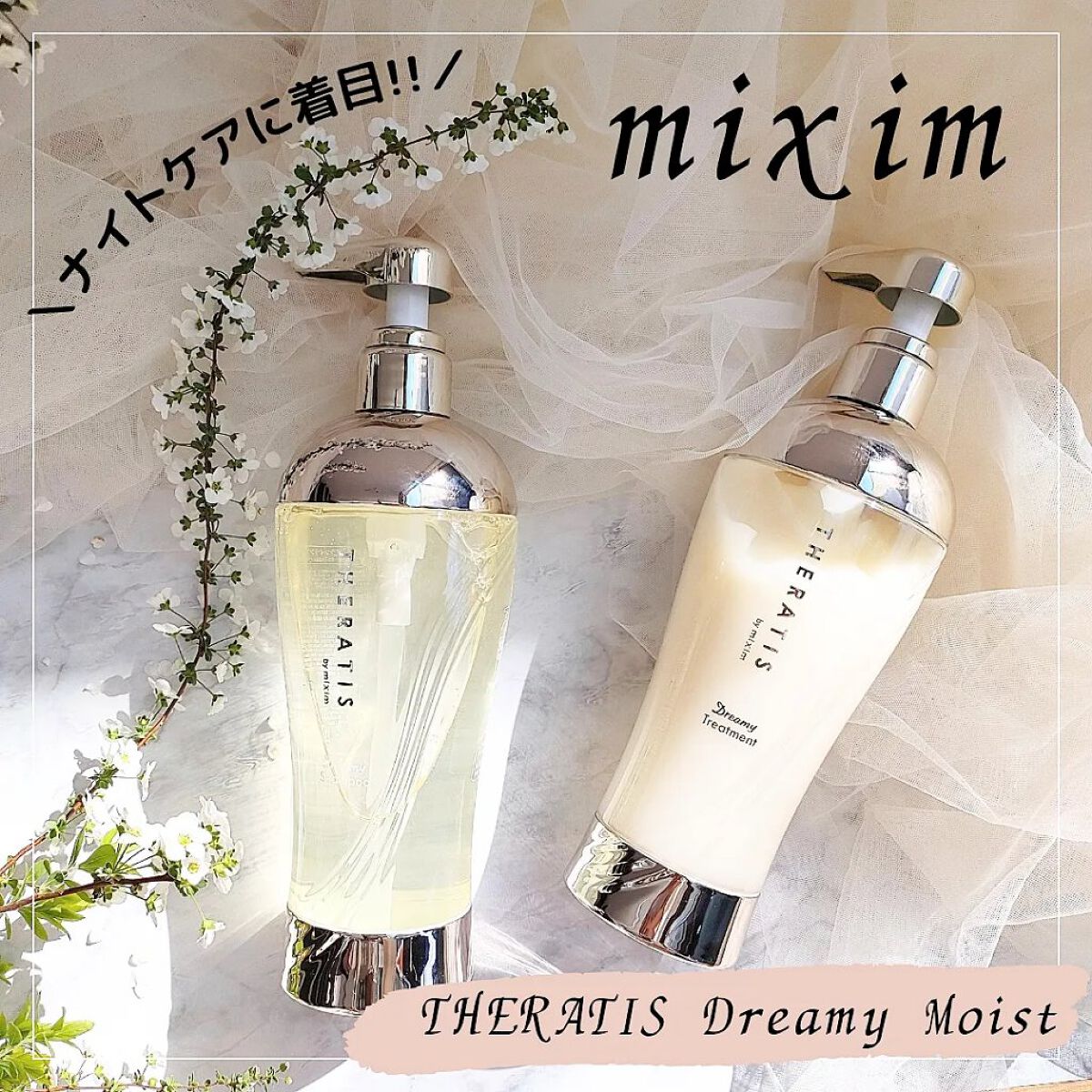 ドリーミー モイスト シャンプー/ヘアトリートメント/THERATIS/市販シャンプーを使ったクチコミ（1枚目）