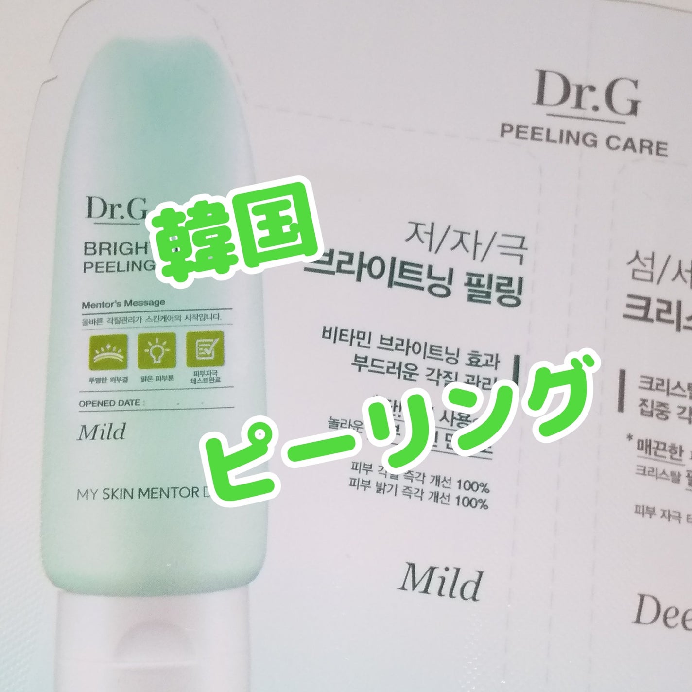ブライトニングピーリングジェル/Dr.G/ピーリングを使ったクチコミ(1枚目)