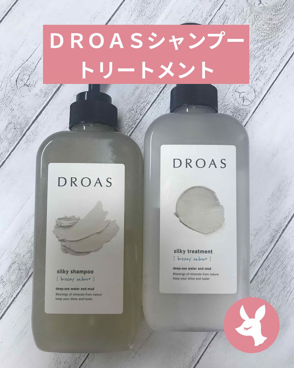 感謝の声続々 Droas シルキーシャンプー 替