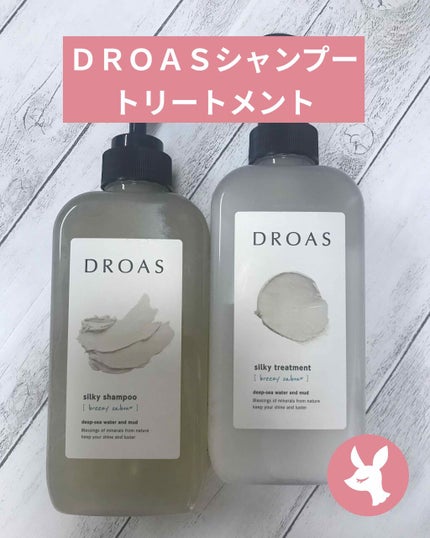 シルキーシャンプー/トリートメント/DROAS/市販シャンプーを使ったクチコミ(1枚目)