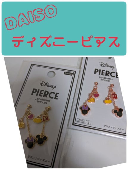 イヤリング/DAISO/その他を使ったクチコミ(1枚目)