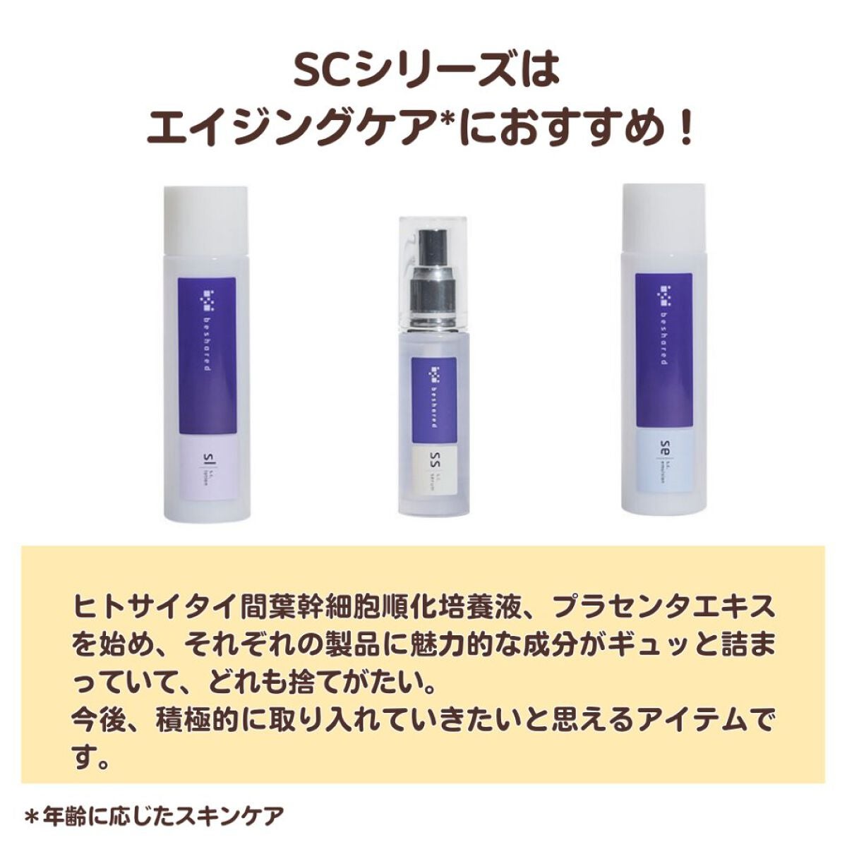 SCローション/beshared/化粧水を使ったクチコミ(7枚目)