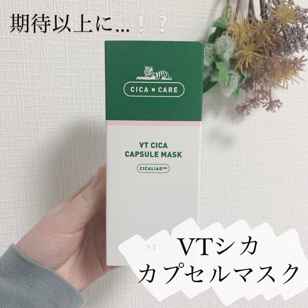 CICA カプセルマスク/VT/洗い流すパック・マスクを使ったクチコミ(1枚目)