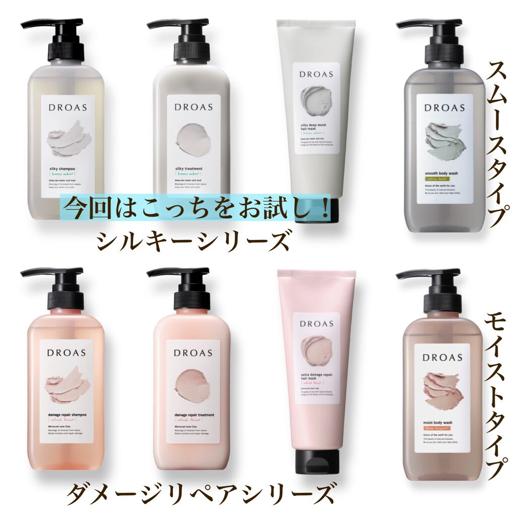 シルキーシャンプー/トリートメント/DROAS/市販シャンプーを使ったクチコミ(2枚目)