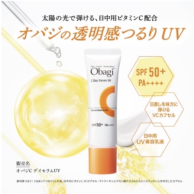 オバジC デイセラムUV/オバジ/日焼け止めクリームを使ったクチコミ（2枚目）