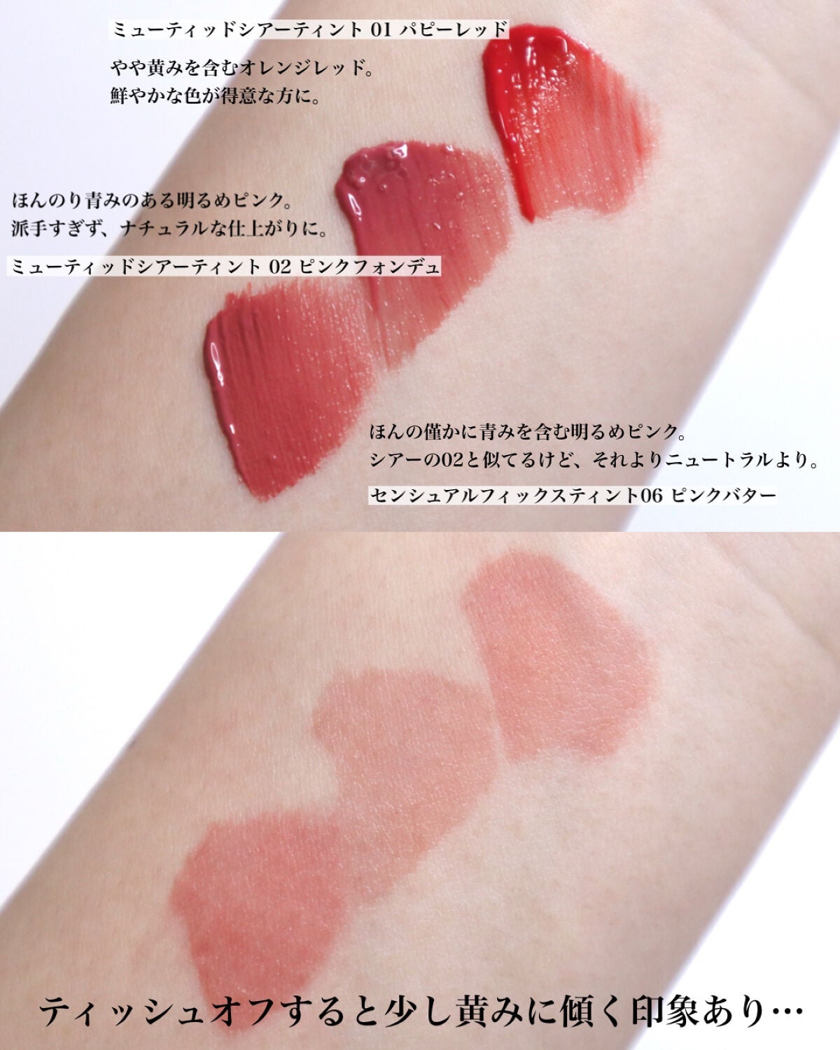 センシュアルフィックスティント/Ririmew/リップティントを使ったクチコミ(4枚目)