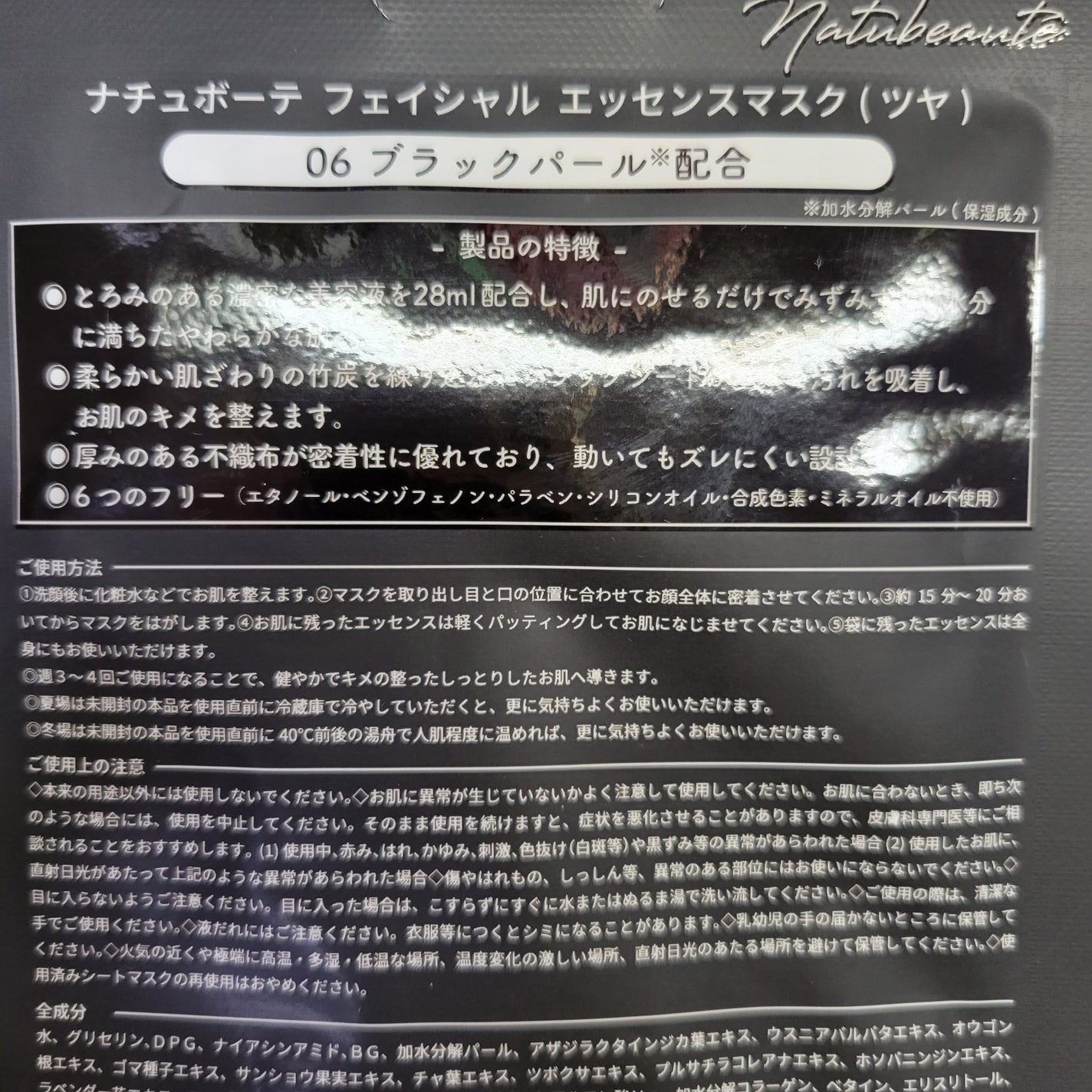 フェイシャルエッセンスマスクシート/ナチュボーテ/シートマスク・パックを使ったクチコミ(2枚目)