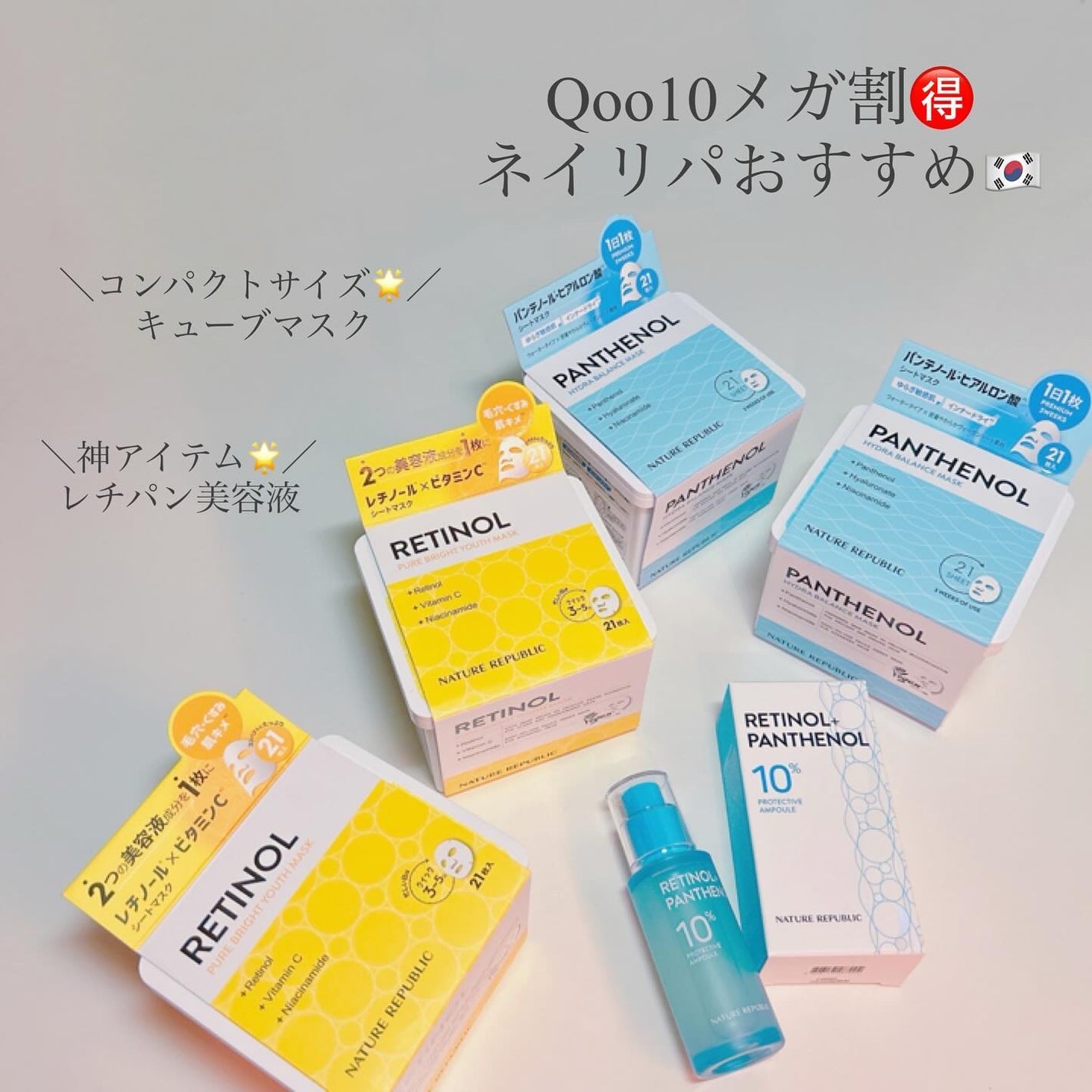 キューブマスク パンテノール/ネイチャーリパブリック/シートマスク・パックを使ったクチコミ(1枚目)