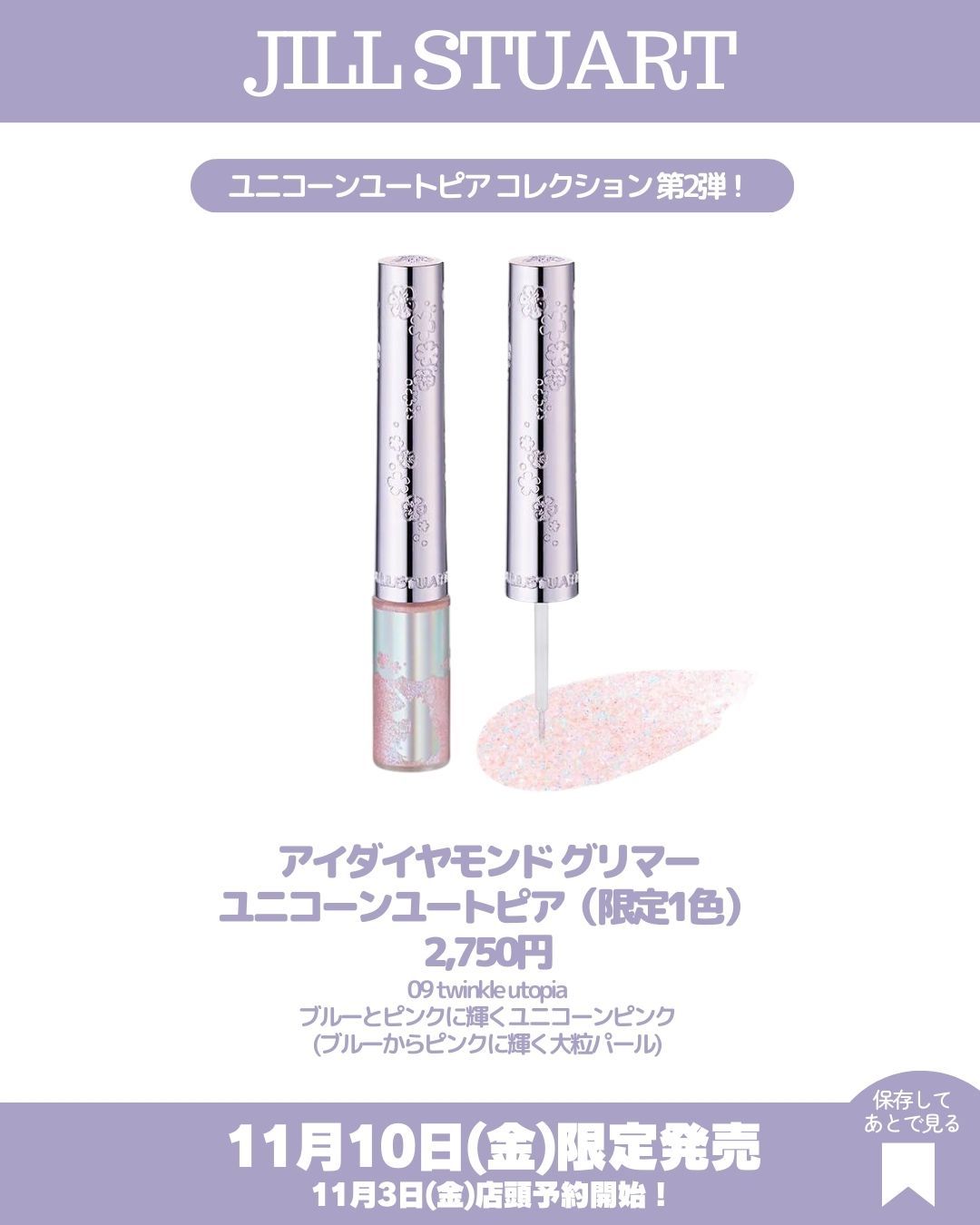 試してみた】ラッシュダイヤモンド グリマー ユニコーン