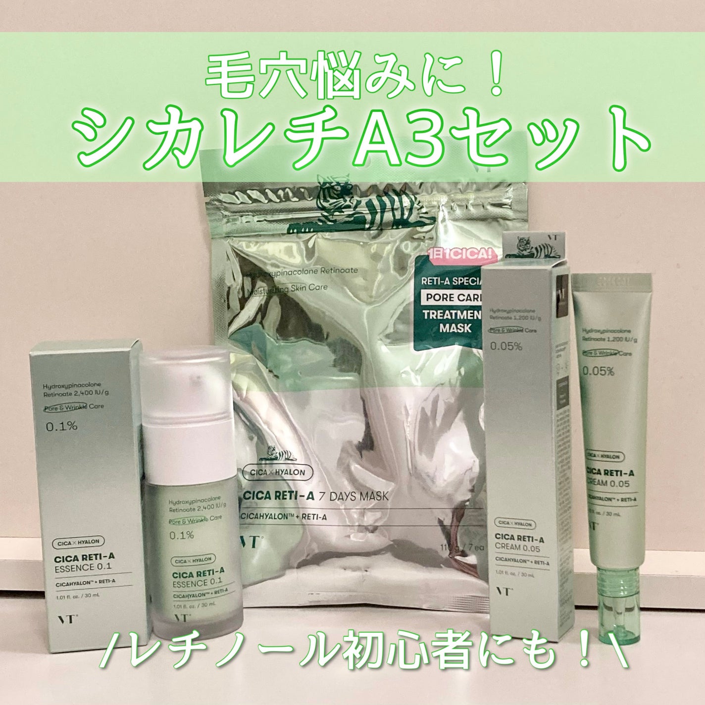 シカレチA エッセンス0.1/VT/美容液を使ったクチコミ(1枚目)