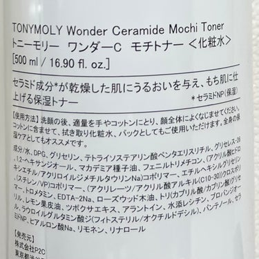 Wonder Ceramide Mochi Toner（トニーモリーワンダーCモチトナー）/TONYMOLY/化粧水を使ったクチコミ（2枚目）