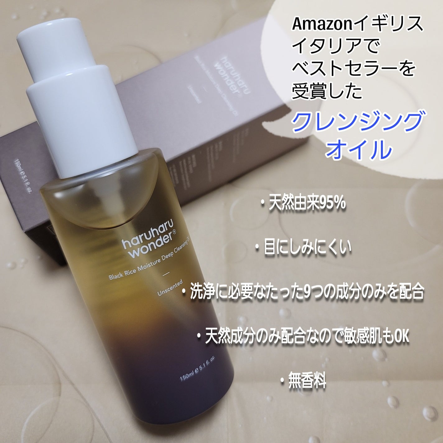 ブラックライス モイスチャー ディープクレンジングオイル/haruharu wonder/オイルクレンジングを使ったクチコミ(3枚目)