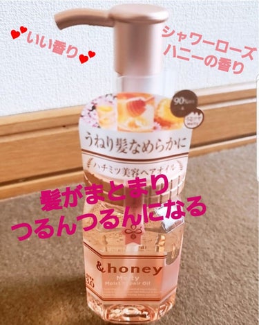 &honeyのヘアオイル気になっていたときに、新作発売されていたので買ってきちゃいました💕

アンドハニー　メルティモイストリペア　ヘアオイル3,0
シャワーローズハニーの香り(ブルガリア産ダマスクロー