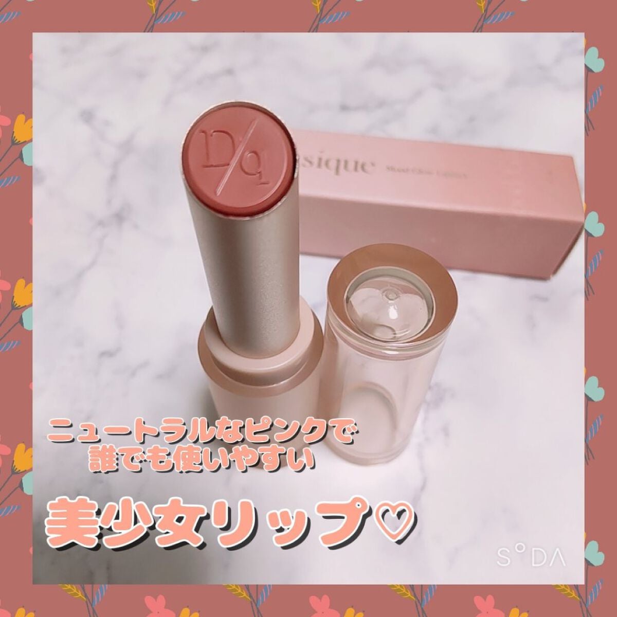 ムードグロウリップスティック/dasique/口紅を使ったクチコミ(1枚目)