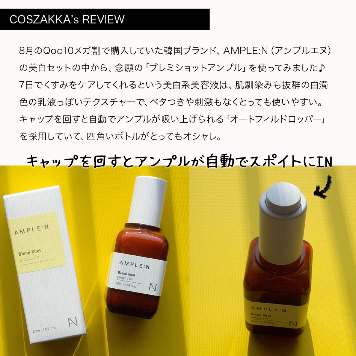 ブレミショット美容液/AMPLE:N/美容液を使ったクチコミ(2枚目)