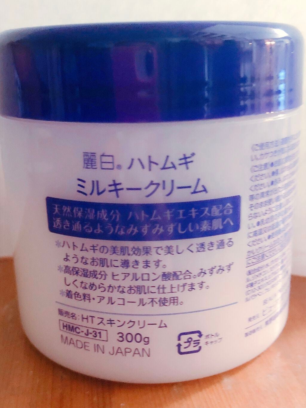 ハトムギミルキークリーム/麗白/ボディクリームを使ったクチコミ(2枚目)