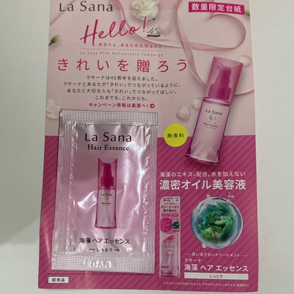 海藻 ヘア エッセンス しっとり/ラサーナ/ヘアオイルを使ったクチコミ(1枚目)