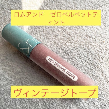 ゼロベルベットティント/rom&nd/リップティントを使ったクチコミ(1枚目)