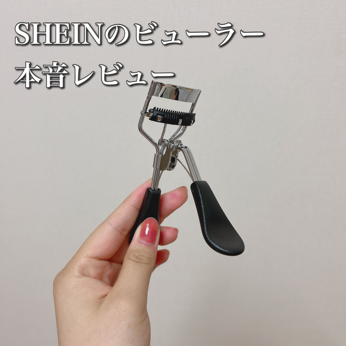 SHEIN購入品/SHEIN/その他を使ったクチコミ（1枚目）