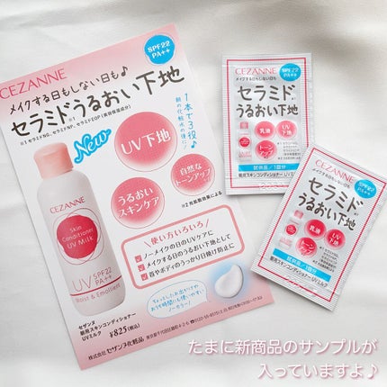 朝用スキンコンディショナー UVミルク/CEZANNE/日焼け止めミルクを使ったクチコミ(2枚目)