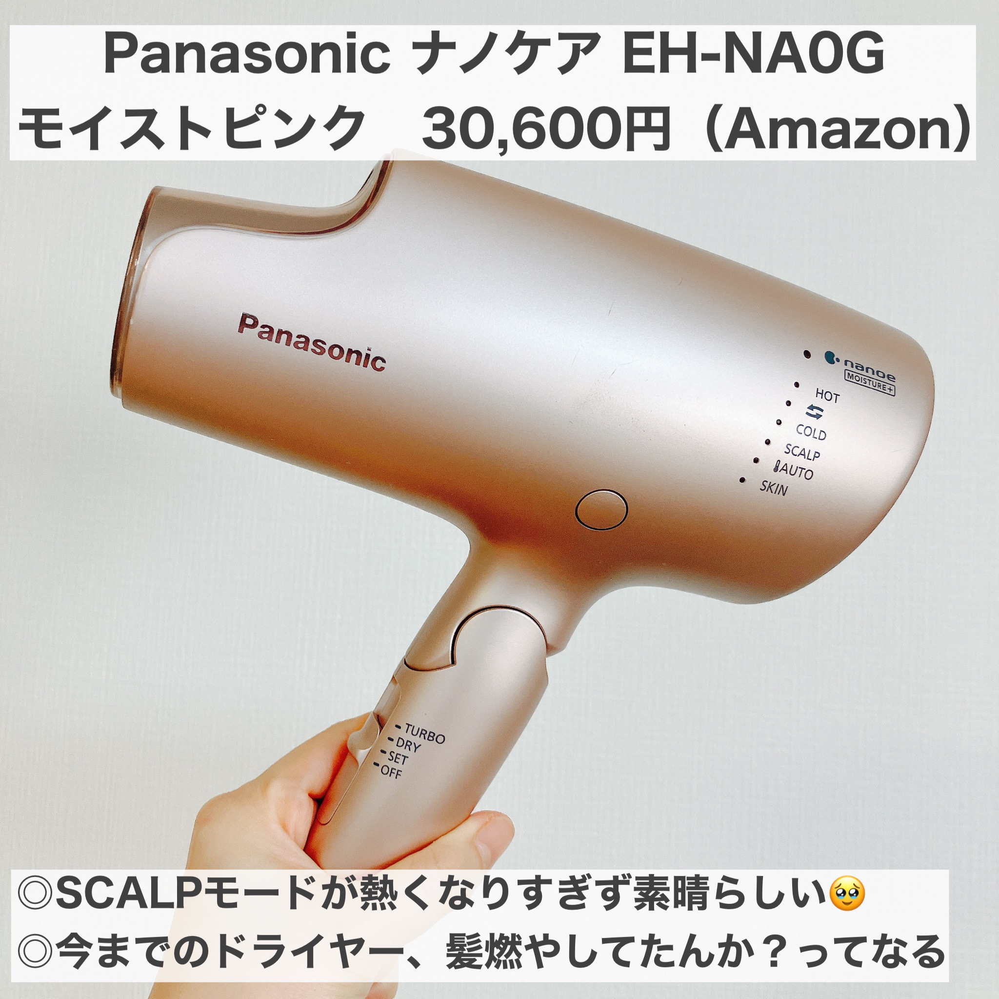 Panasonic ナノケア EH-NA0G/Panasonic/ドライヤーを使ったクチコミ（1枚目）