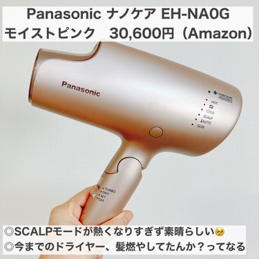Panasonic Panasonic ナノケア EH-NA0Gのクチコミ「Panasonic　Panasonic ナノケア EH-NA0G
30,600円（Amazon.....」（1枚目）