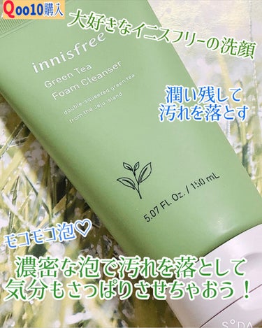 グリーンティー フォームクレンザー/innisfree/洗顔フォームを使ったクチコミ（1枚目）