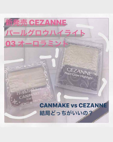 パールグロウハイライト/CEZANNE/パウダーハイライトを使ったクチコミ(1枚目)