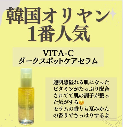 グリーンタンジェリン ビタC ダークスポットケアセラム/goodal/美容液を使ったクチコミ(2枚目)