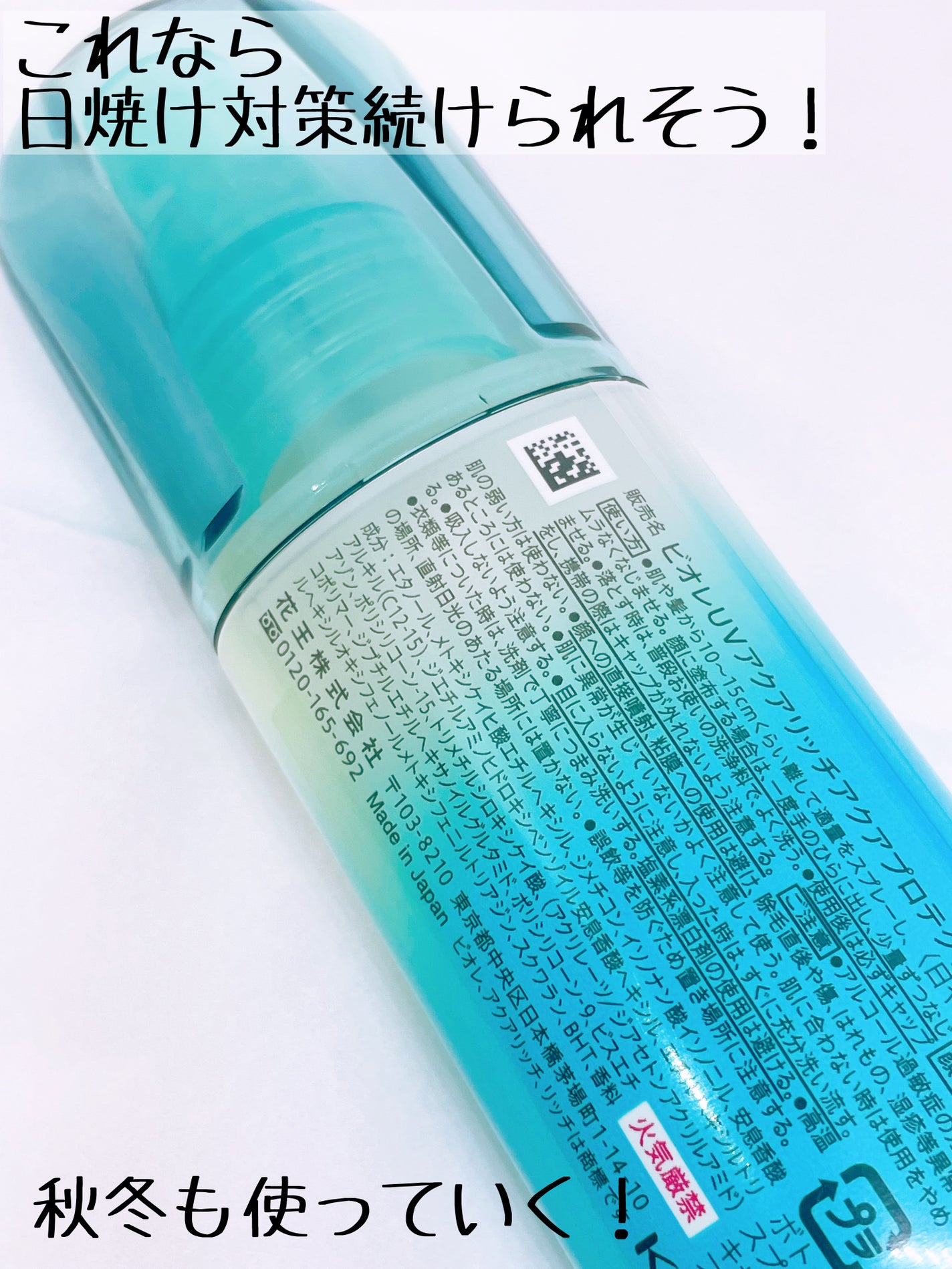 ビオレUV アクアリッチ アクアプロテクトミスト/ビオレ/日焼け止めミスト・スプレーを使ったクチコミ(4枚目)