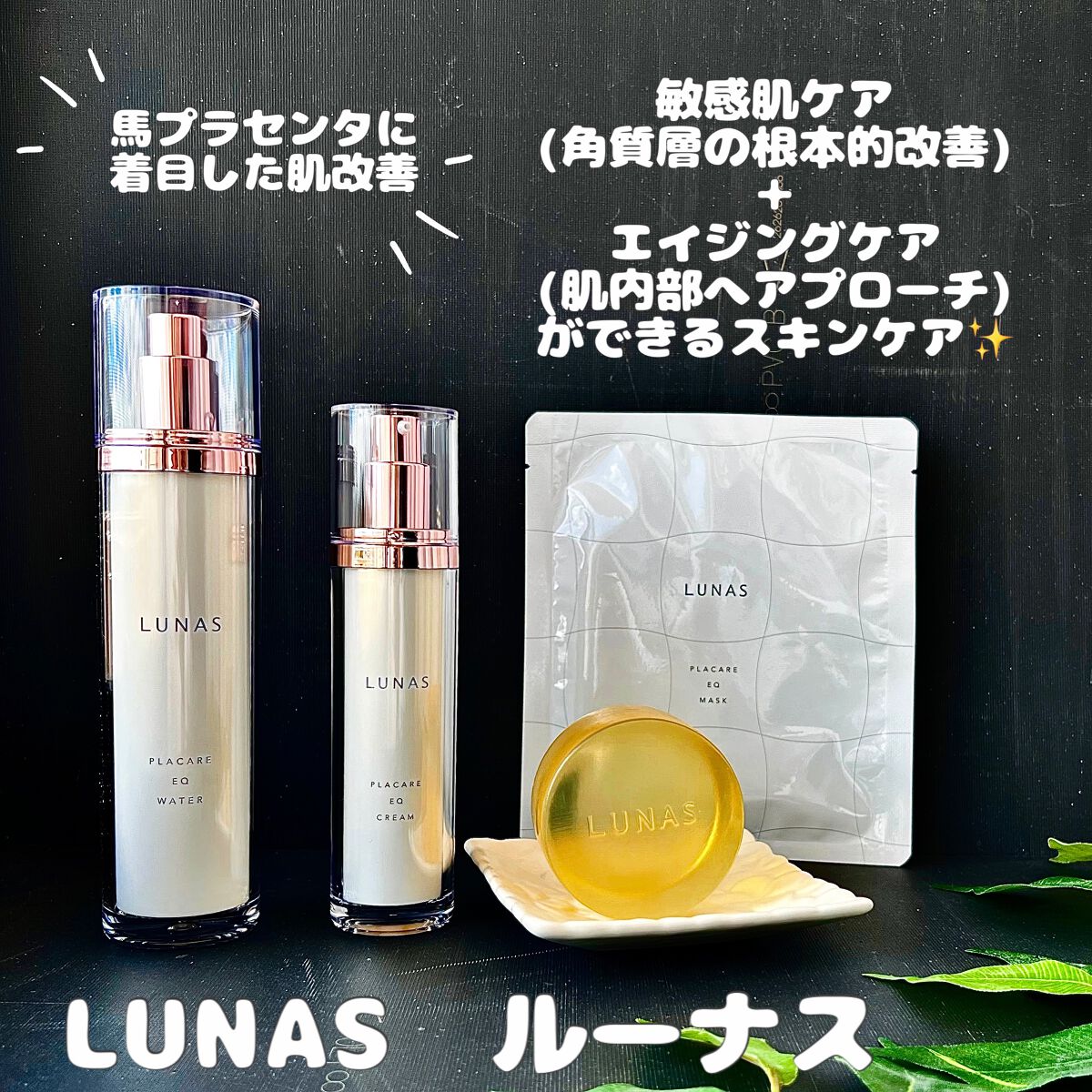 プラケアEQソープ/LUNAS (ルーナス)/ボディ石鹸を使ったクチコミ（1枚目）