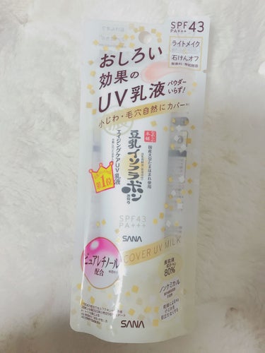 豆乳イソフラボンのUV乳液買ってみました🧴

朝からずっと保湿してくれるし、値段も優しいのでリピ買い決定です🐻‍❄️🤍