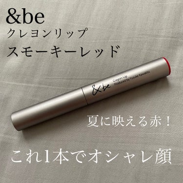 クレヨンリップ スモーキーレッド/＆be/口紅の画像