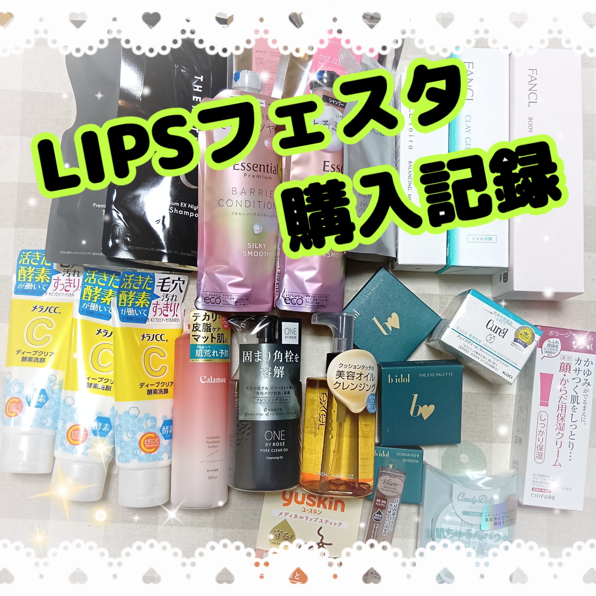 【LIPSフェスタ購入記録】
主にリピ買いばかりですが…
特に、洗顔のメラノCCディープクリア酵素洗顔
オルビストリートメントヘアウォーター、
エッセンスインヘアミルクは何度目という（笑）

 #冬顔メイクテクニック  #私の推し成分レポ 