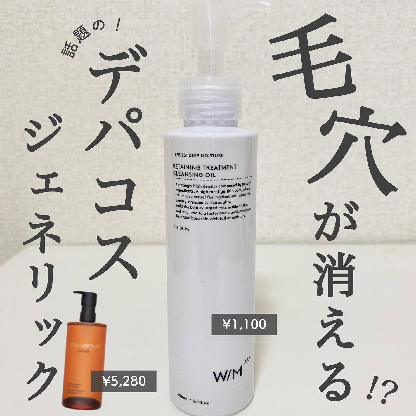 トリートメントクレンジングオイル/W/M AAA/オイルクレンジングを使ったクチコミ(1枚目)
