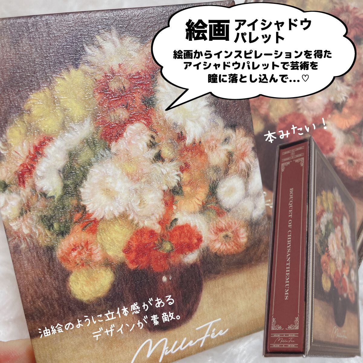 絵画アイシャドウパレット/MilleFée/アイシャドウパレットを使ったクチコミ（3枚目）