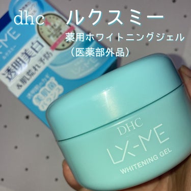 DHCルクスミー 薬用ホワイトニング ジェル/DHC/オールインワン化粧品を使ったクチコミ（6枚目）