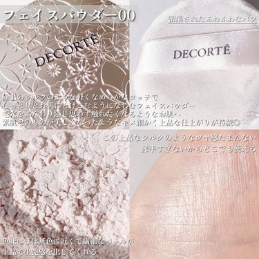 フェイスパウダー/DECORTÉ/ルースパウダーを使ったクチコミ（3枚目）