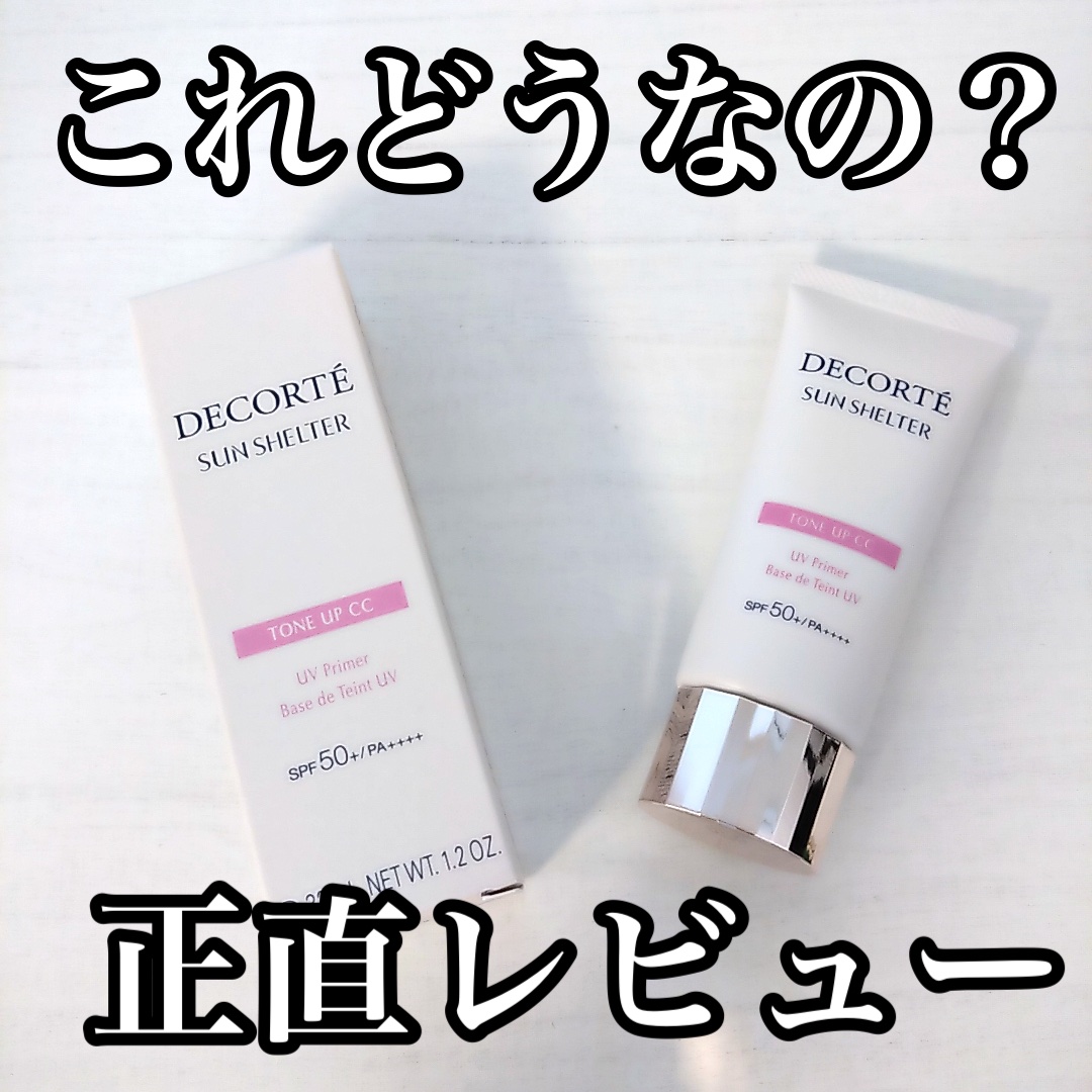 グロウリフティング ベース UV /Elégance/化粧下地を使ったクチコミ（1枚目）