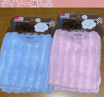カラフルボディタオル/DAISO/その他を使ったクチコミ(1枚目)