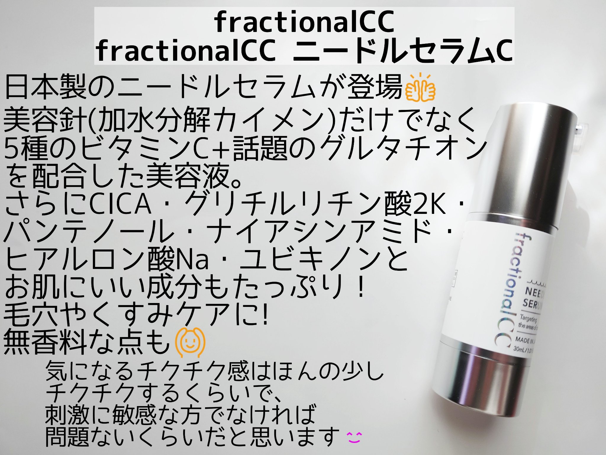 fractionalCC ニードルセラムC/fractionalCC/美容液を使ったクチコミ（2枚目）