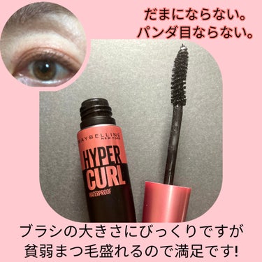 メイベリン ハイパーカール ウォータープルーフ R/MAYBELLINE NEW YORK/マスカラを使ったクチコミ（3枚目）