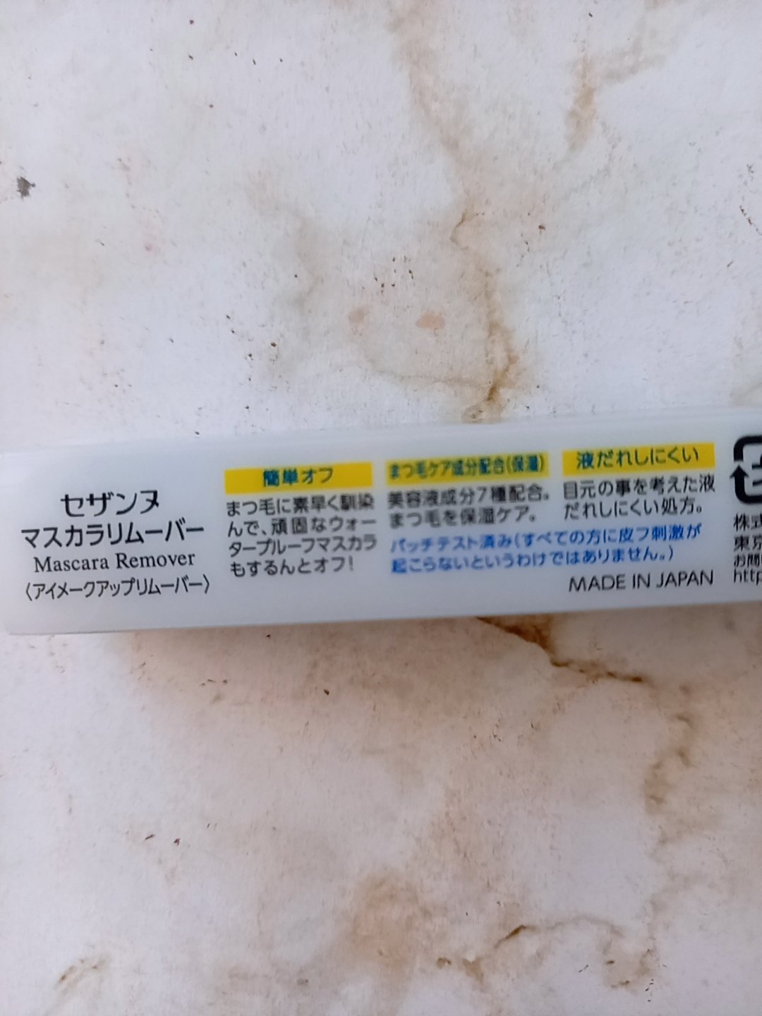 マスカラリムーバー/CEZANNE/ポイントメイクリムーバーを使ったクチコミ（3枚目）