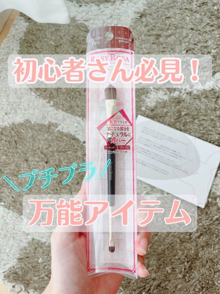 ダブルエンドコンシーラーブラシ/ロージーローザ/メイクブラシを使ったクチコミ(1枚目)