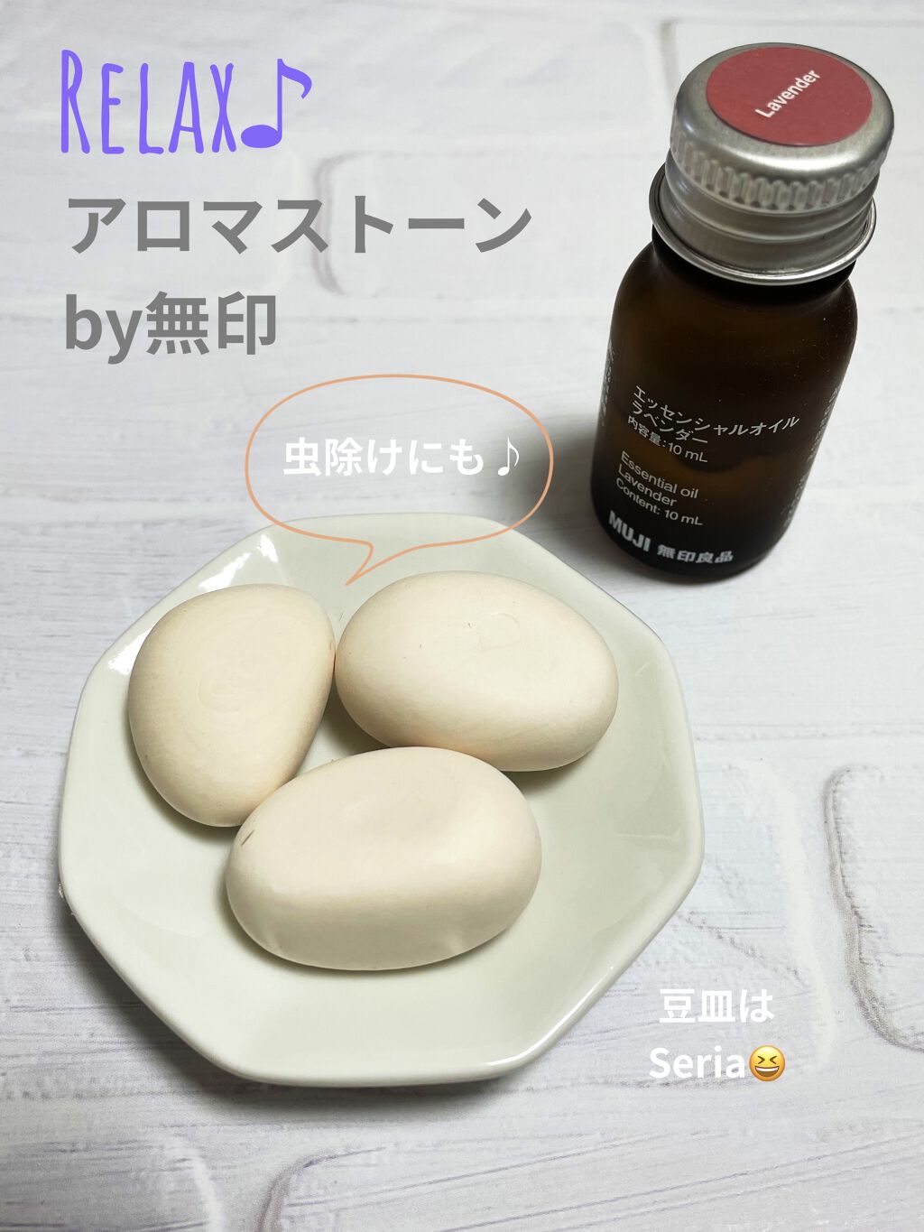 エッセンシャルオイル・ラベンダー/無印良品/アロマオイルを使ったクチコミ（1枚目）